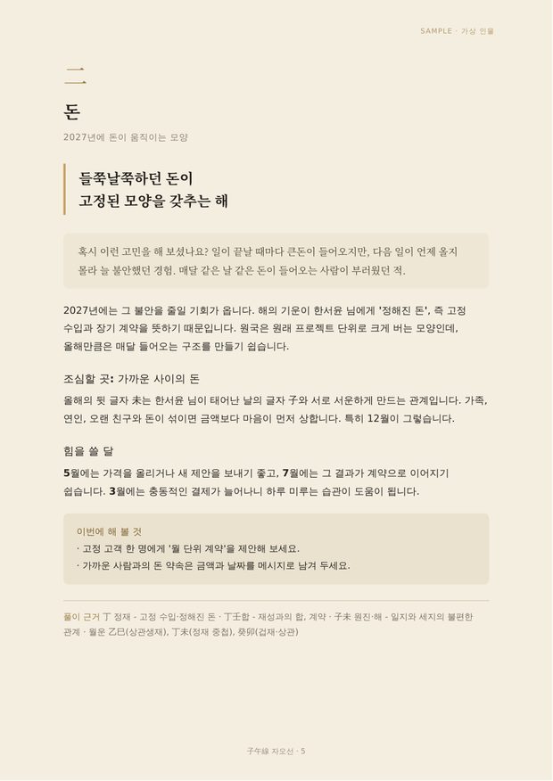 샘플 쪽: 주제별 풀이: 돈