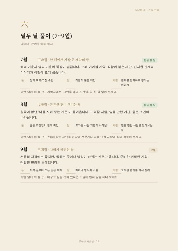 샘플 쪽: 열두 달 풀이